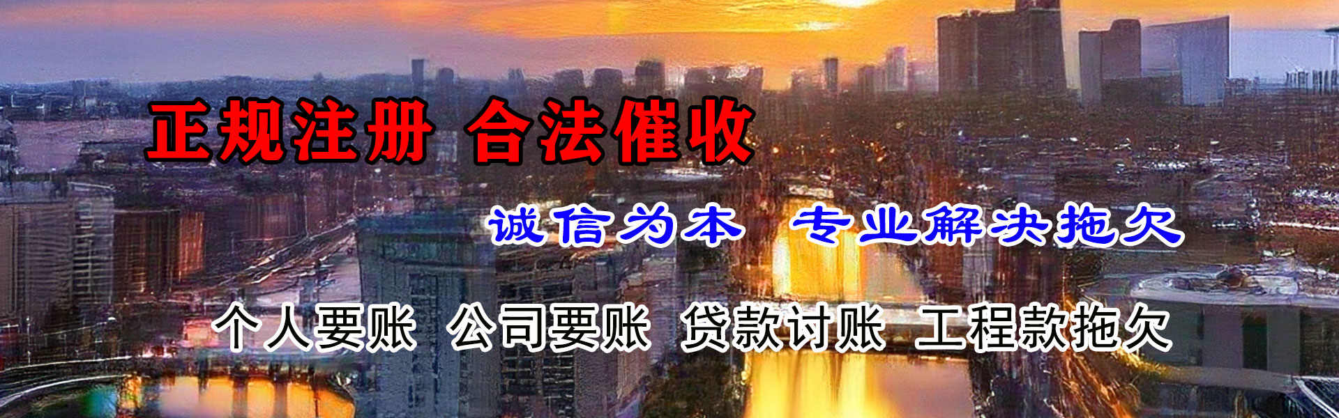 城关收债公司