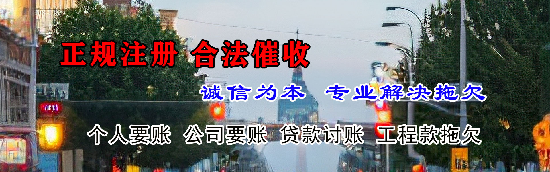 城关收债公司